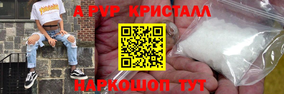 A-PVP  Вход с VPN  продажа наркотиков  Заринск  А ПВП мука  Alpha PVP Crystall 
