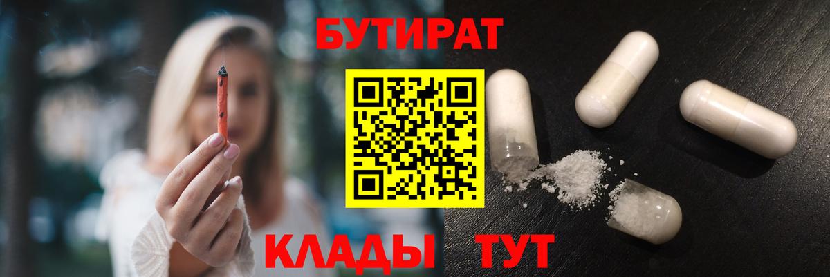 Заринск  БУТИРАТ жидкий экстази  Вход с VPN 