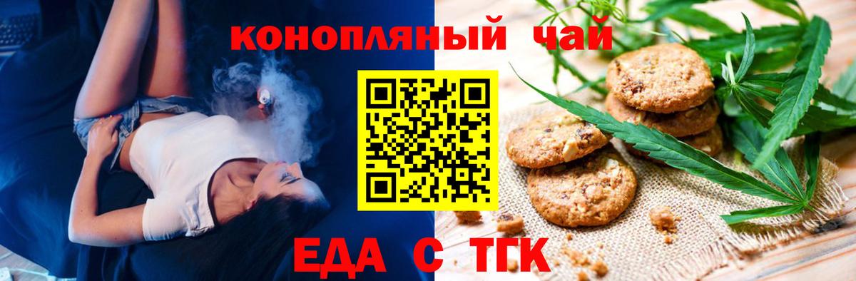 Еда ТГК конопля  Вход с VPN  Заринск 