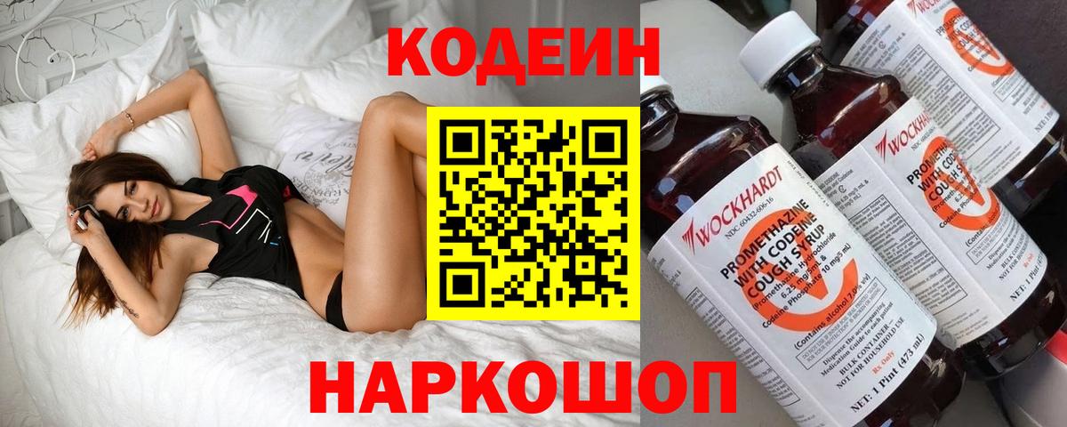 Codein напиток Lean (лин)  Вход с VPN  Кодеин Purple Drank  Заринск 