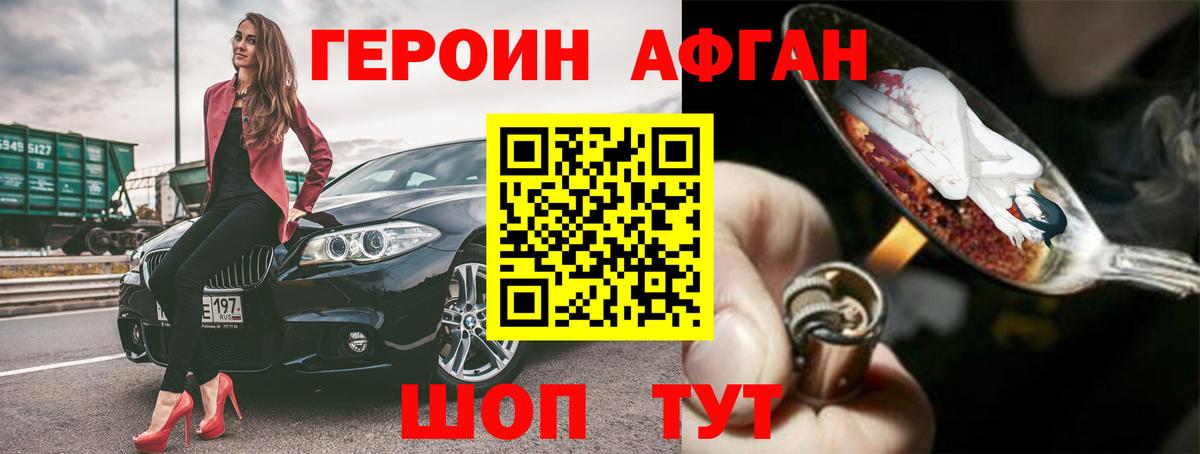 Героин VHQ Заринск