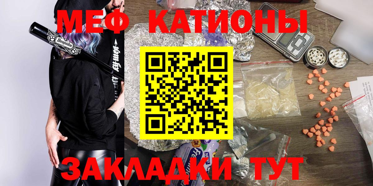 Меф мяу мяу мука Заринск