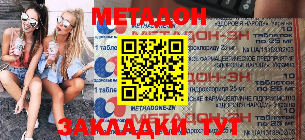 МЕТАДОН мёд  МЕТАДОН methadone  Вход с VPN  Заринск 
